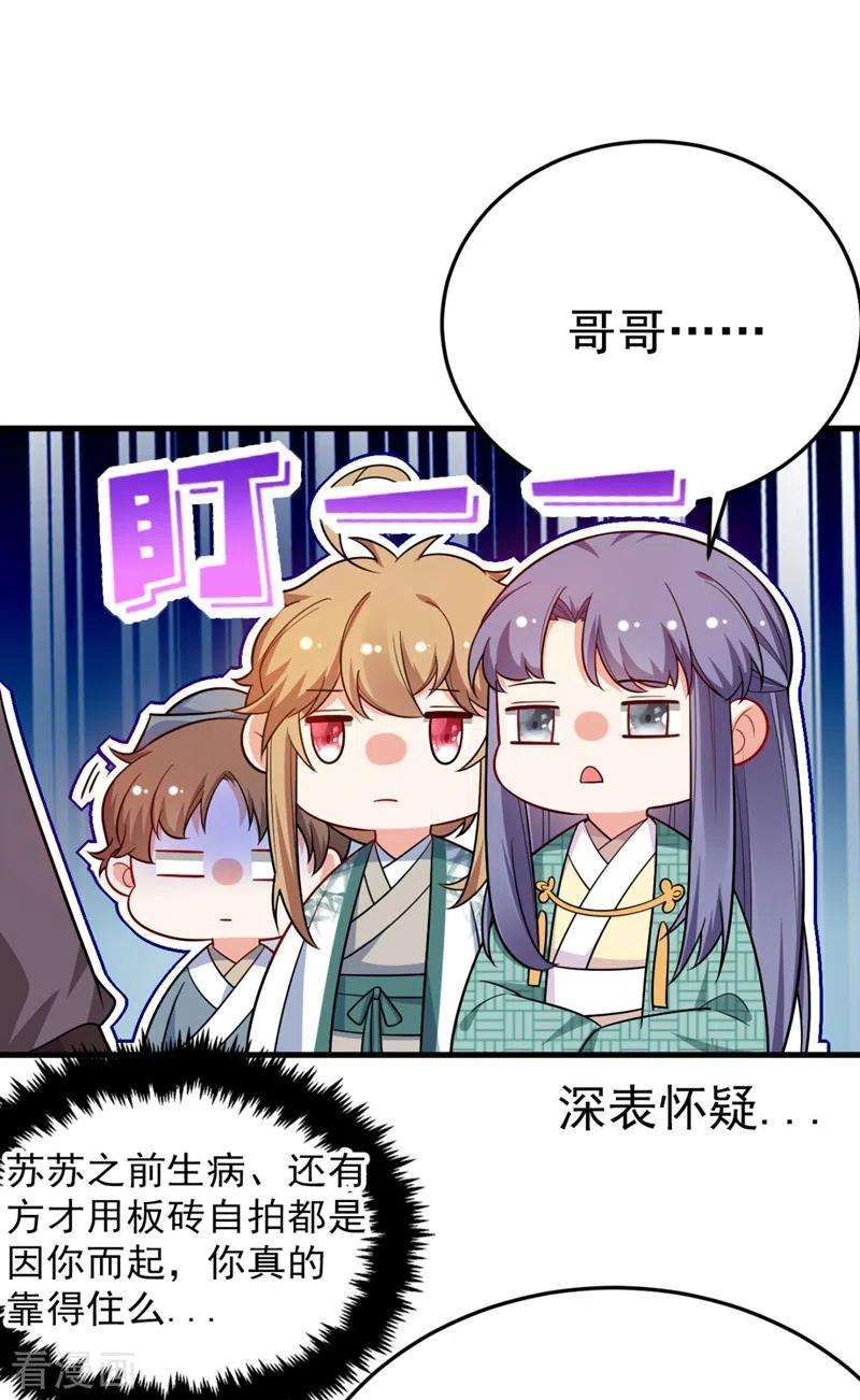 江山美男入我帐31话 苏苏，看招！