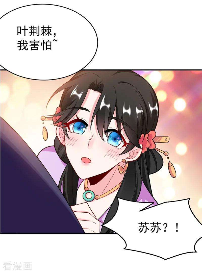 江山美男入我帐31话 苏苏，看招！