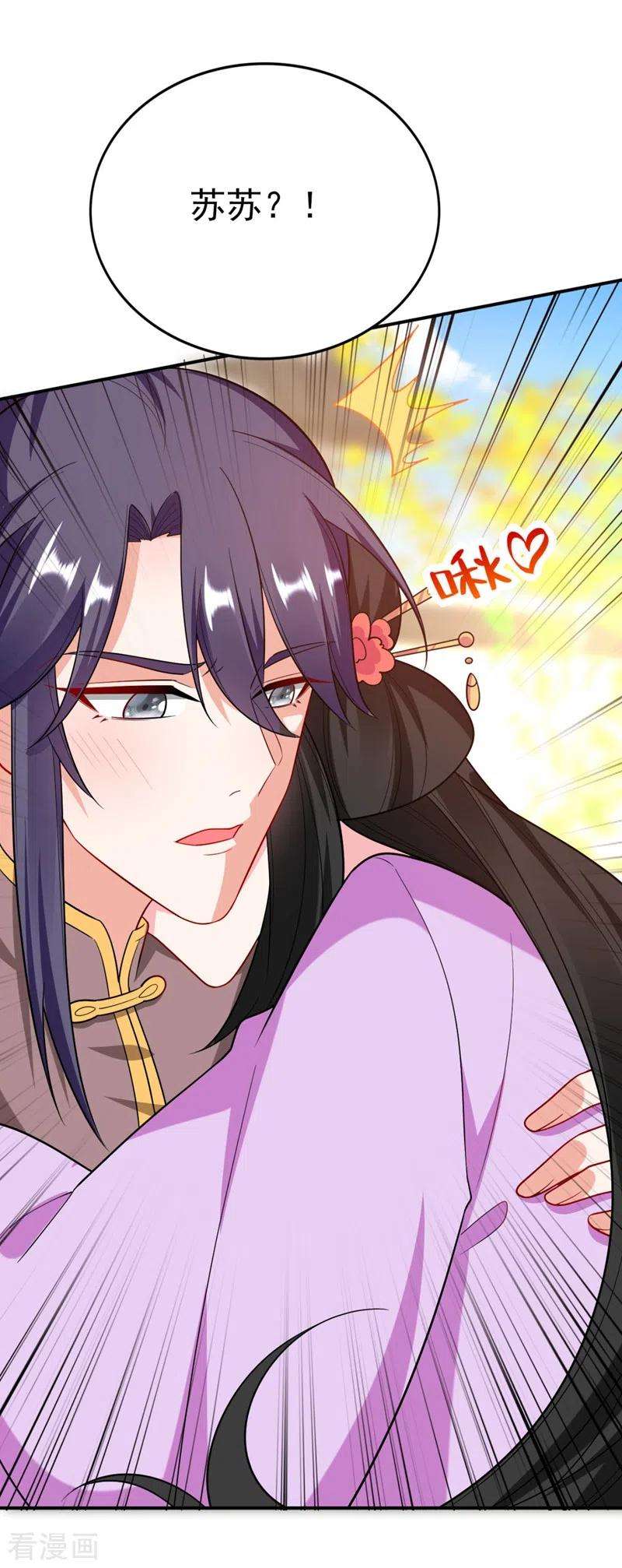 江山美男入我帐31话 苏苏，看招！