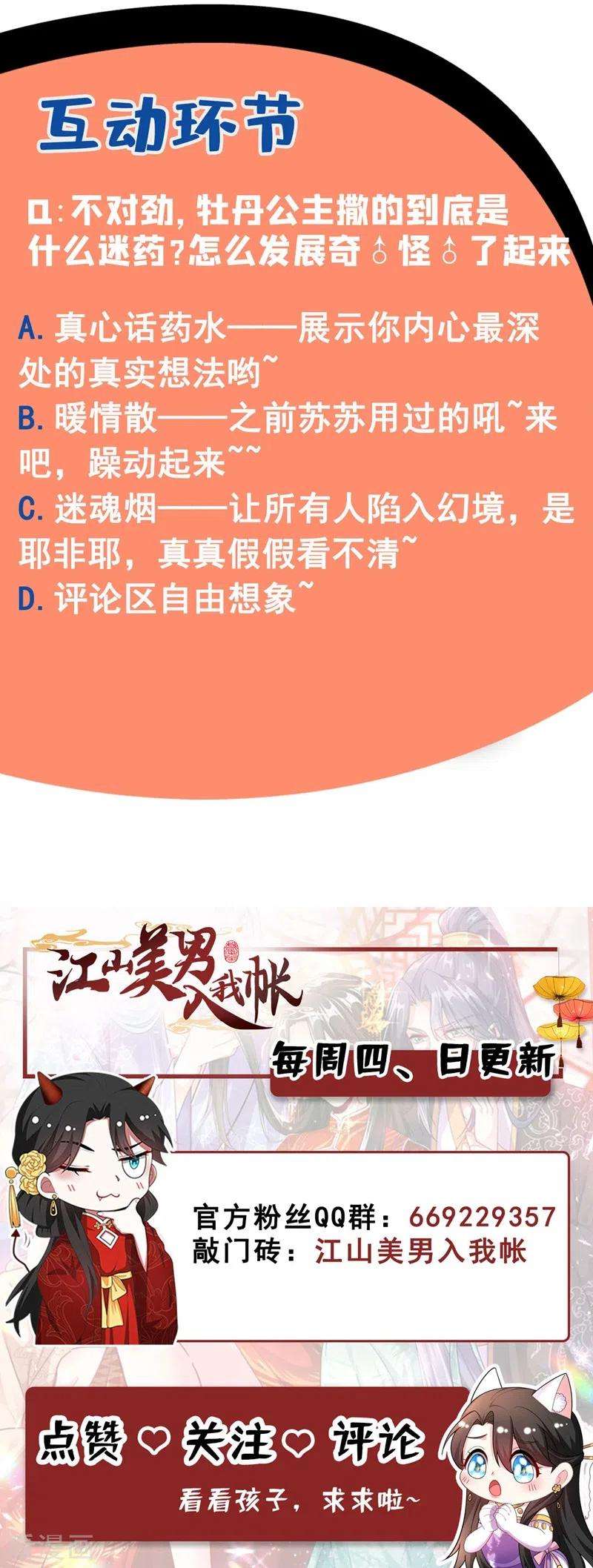 江山美男入我帐31话 苏苏，看招！