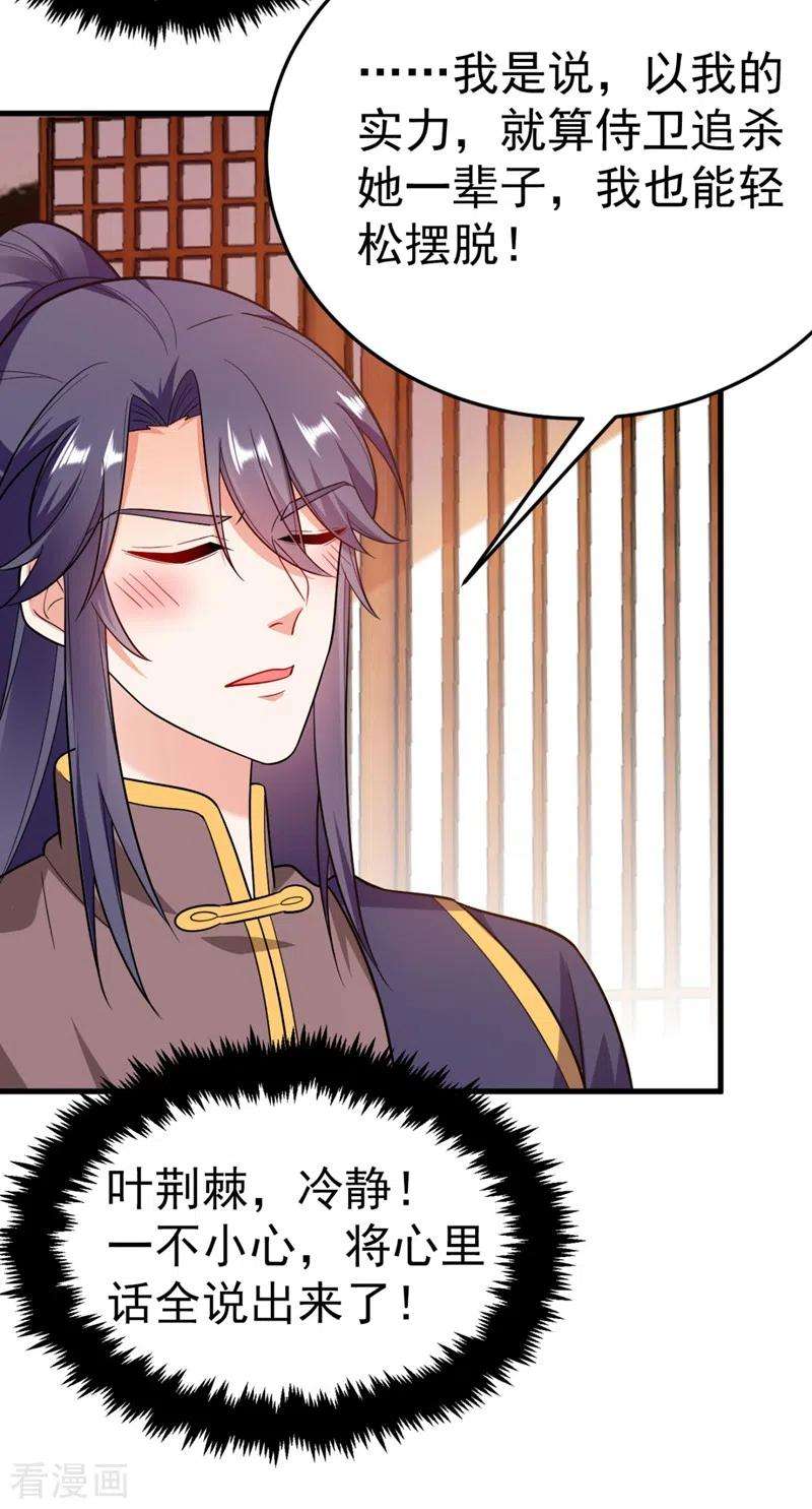 江山美男入我帐31话 苏苏，看招！