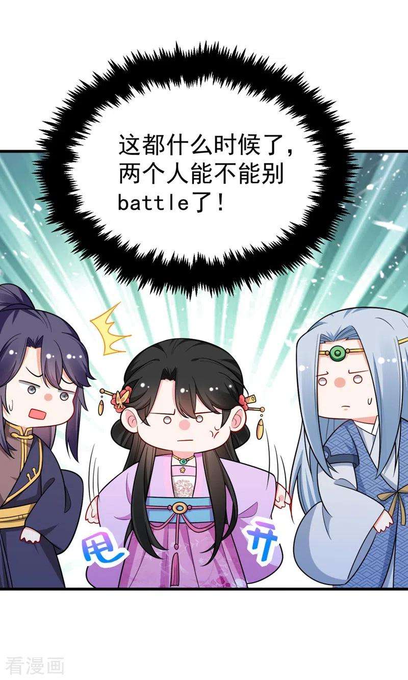 江山美男入我帐31话 苏苏，看招！