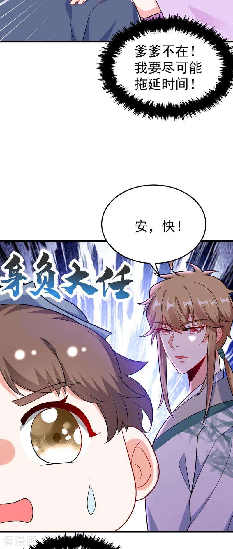 江山美男入我帐31话 苏苏，看招！