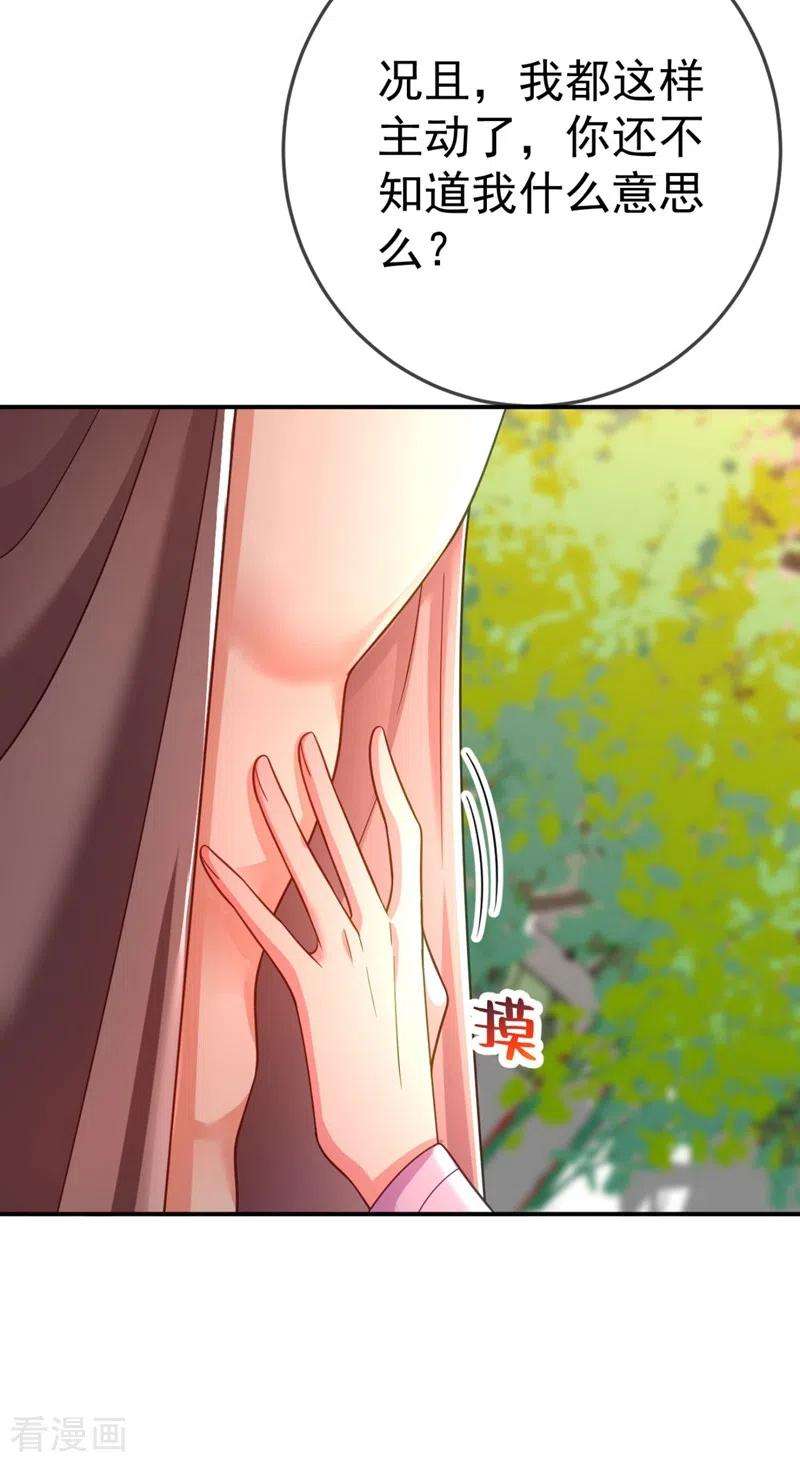 江山美男入我帐32话 呵，男人就是心急~