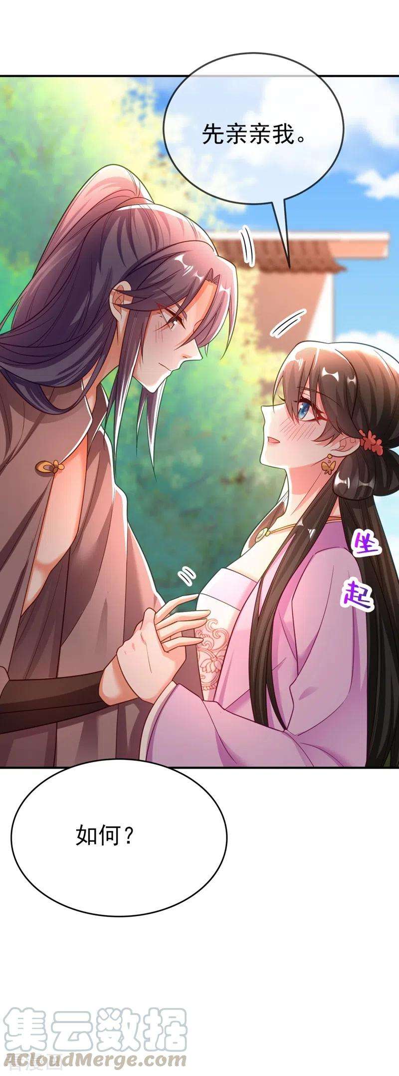 江山美男入我帐32话 呵，男人就是心急~