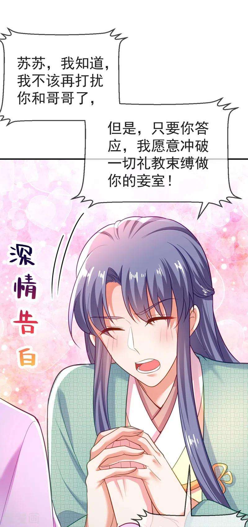 江山美男入我帐32话 呵，男人就是心急~