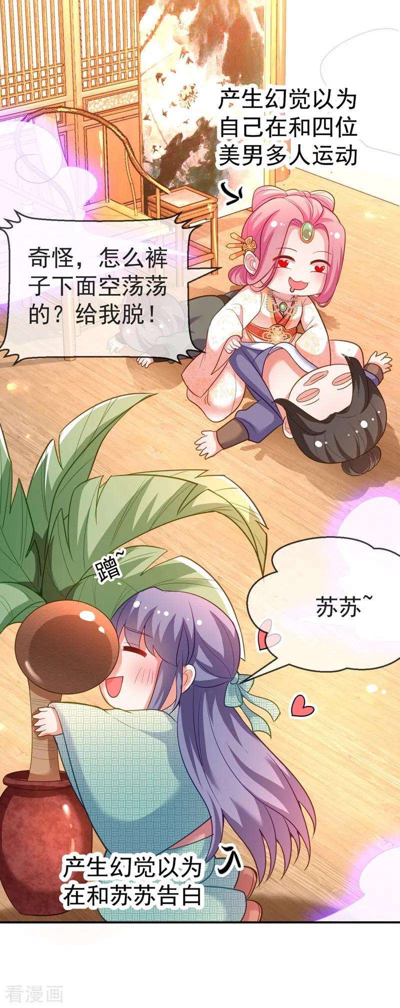 江山美男入我帐32话 呵，男人就是心急~