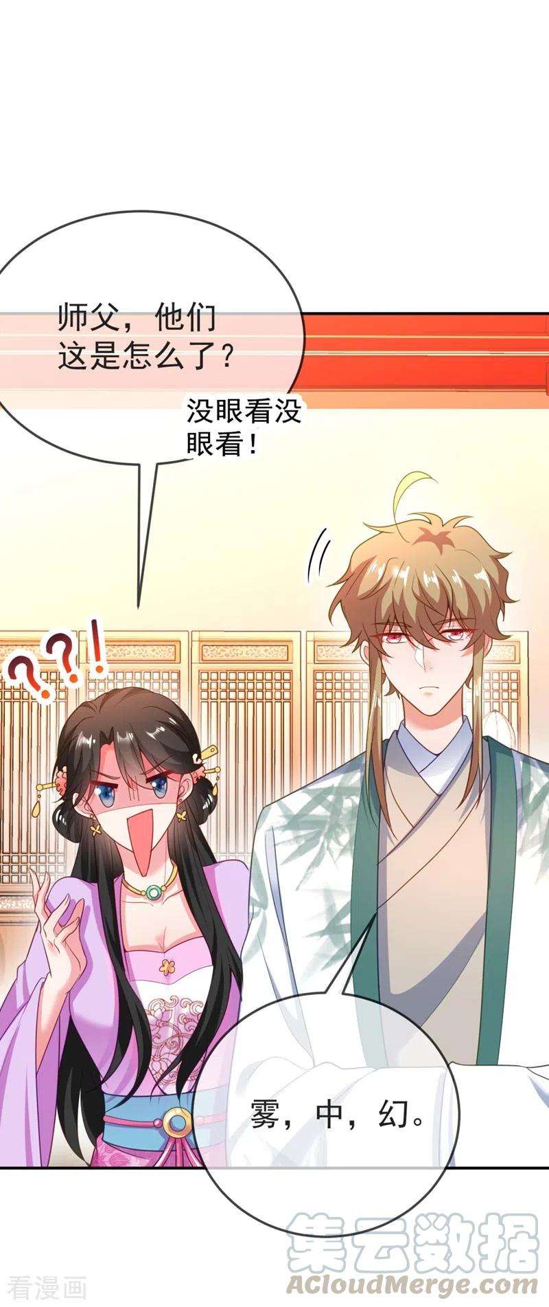 江山美男入我帐32话 呵，男人就是心急~