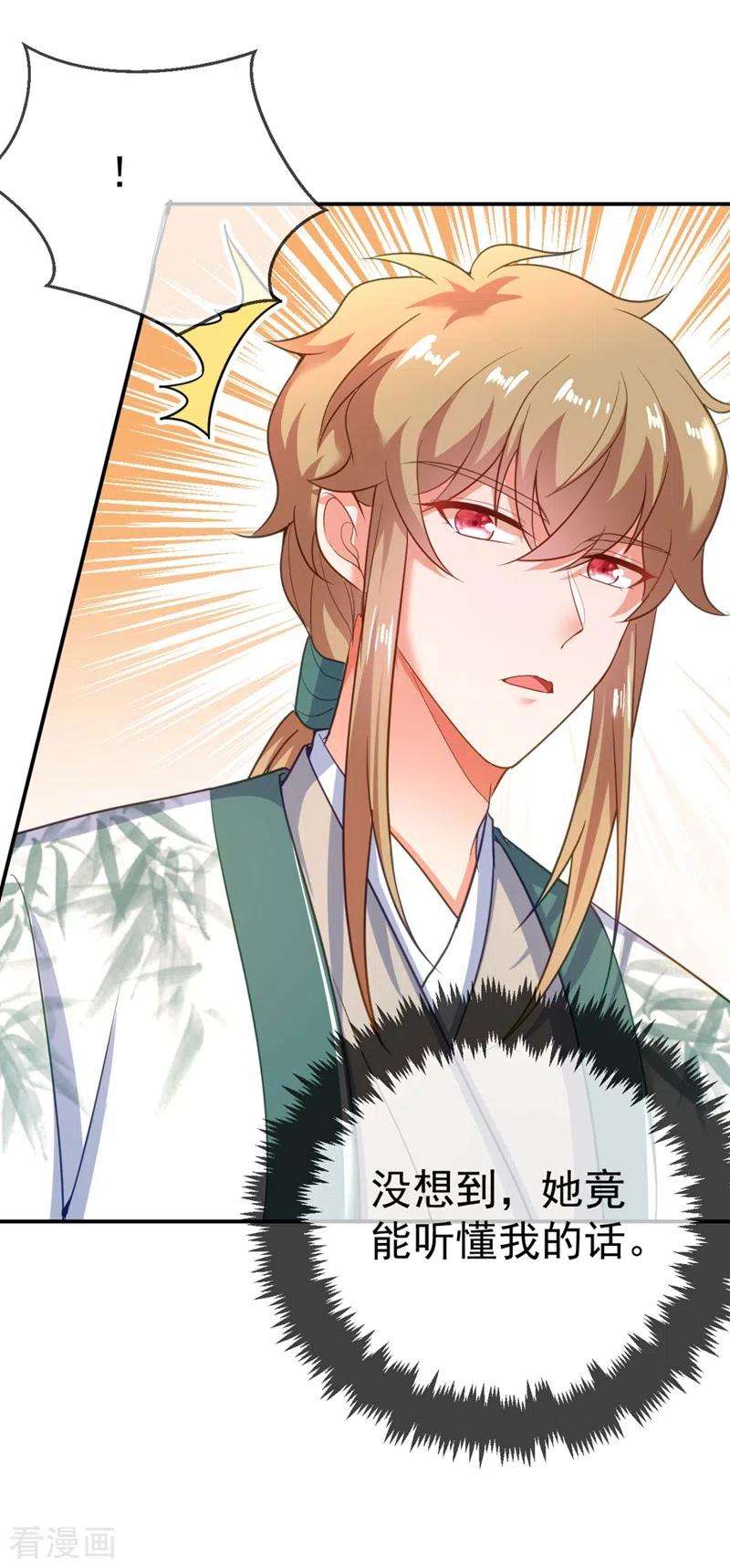 江山美男入我帐32话 呵，男人就是心急~