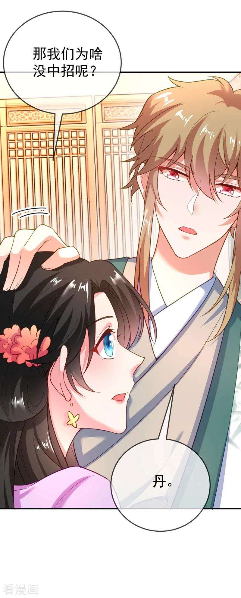 江山美男入我帐32话 呵，男人就是心急~