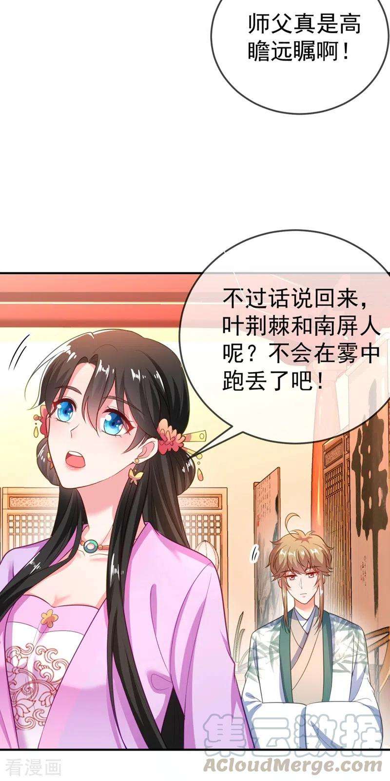 江山美男入我帐32话 呵，男人就是心急~