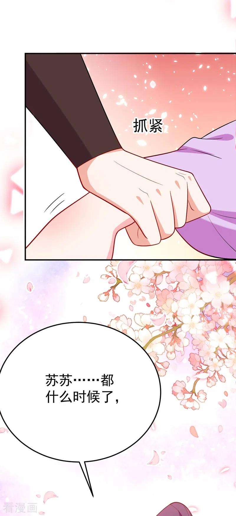 江山美男入我帐32话 呵，男人就是心急~