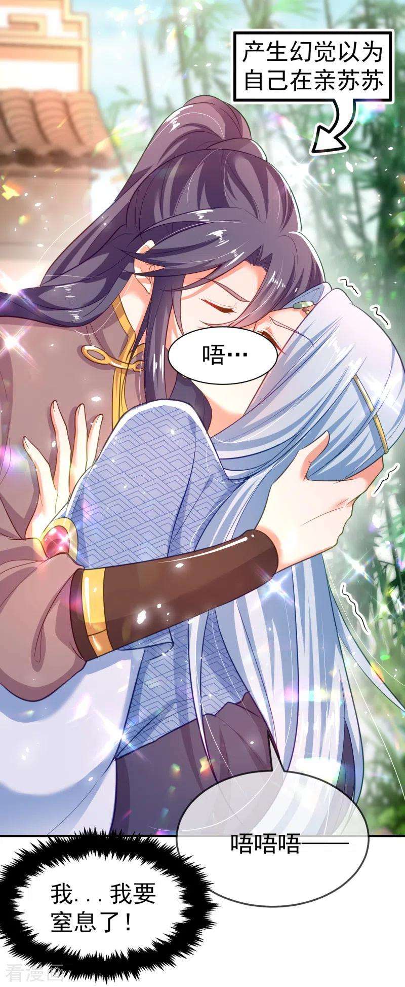 江山美男入我帐32话 呵，男人就是心急~