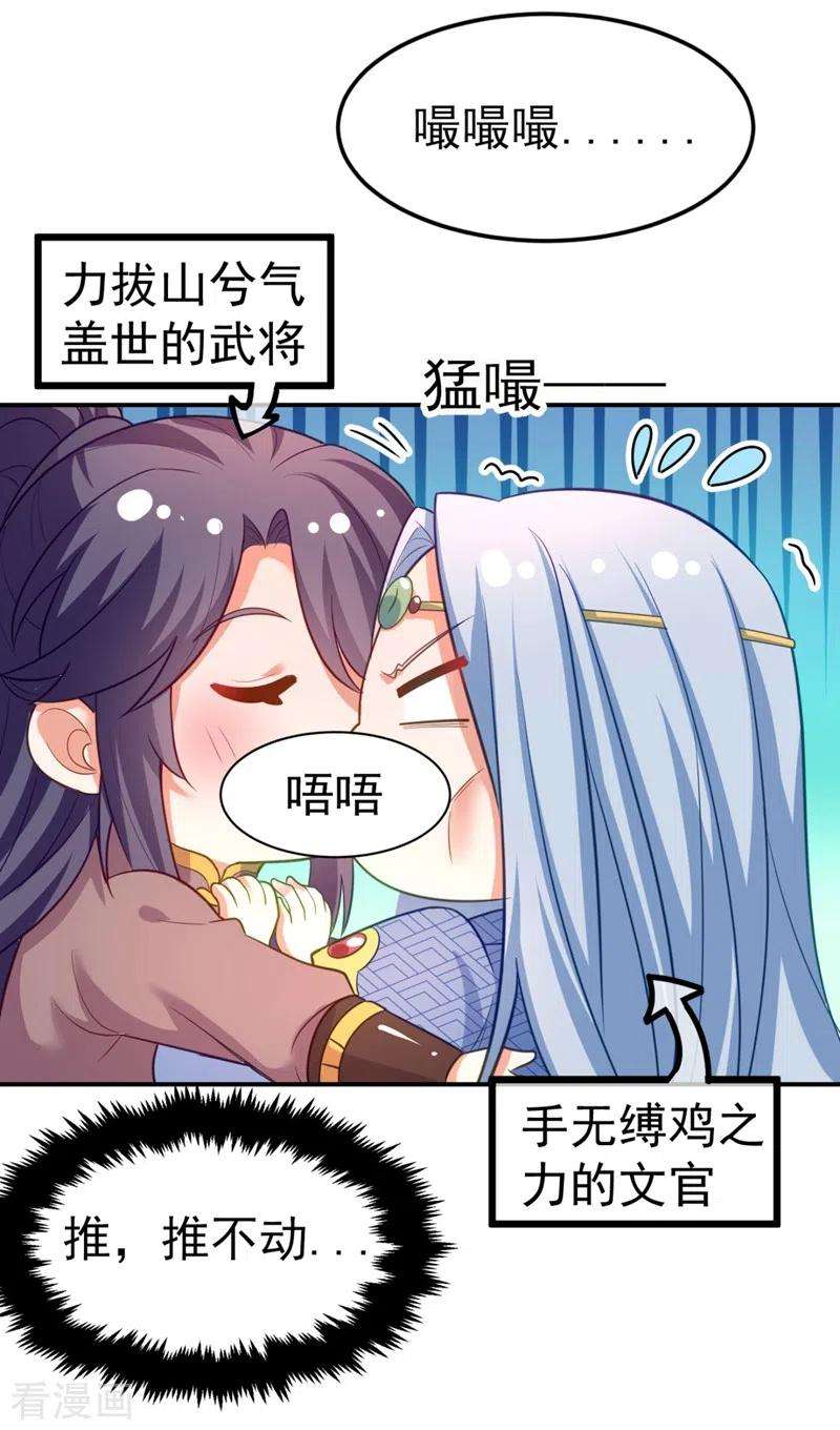 江山美男入我帐33话 腐女之魂，封印解除！