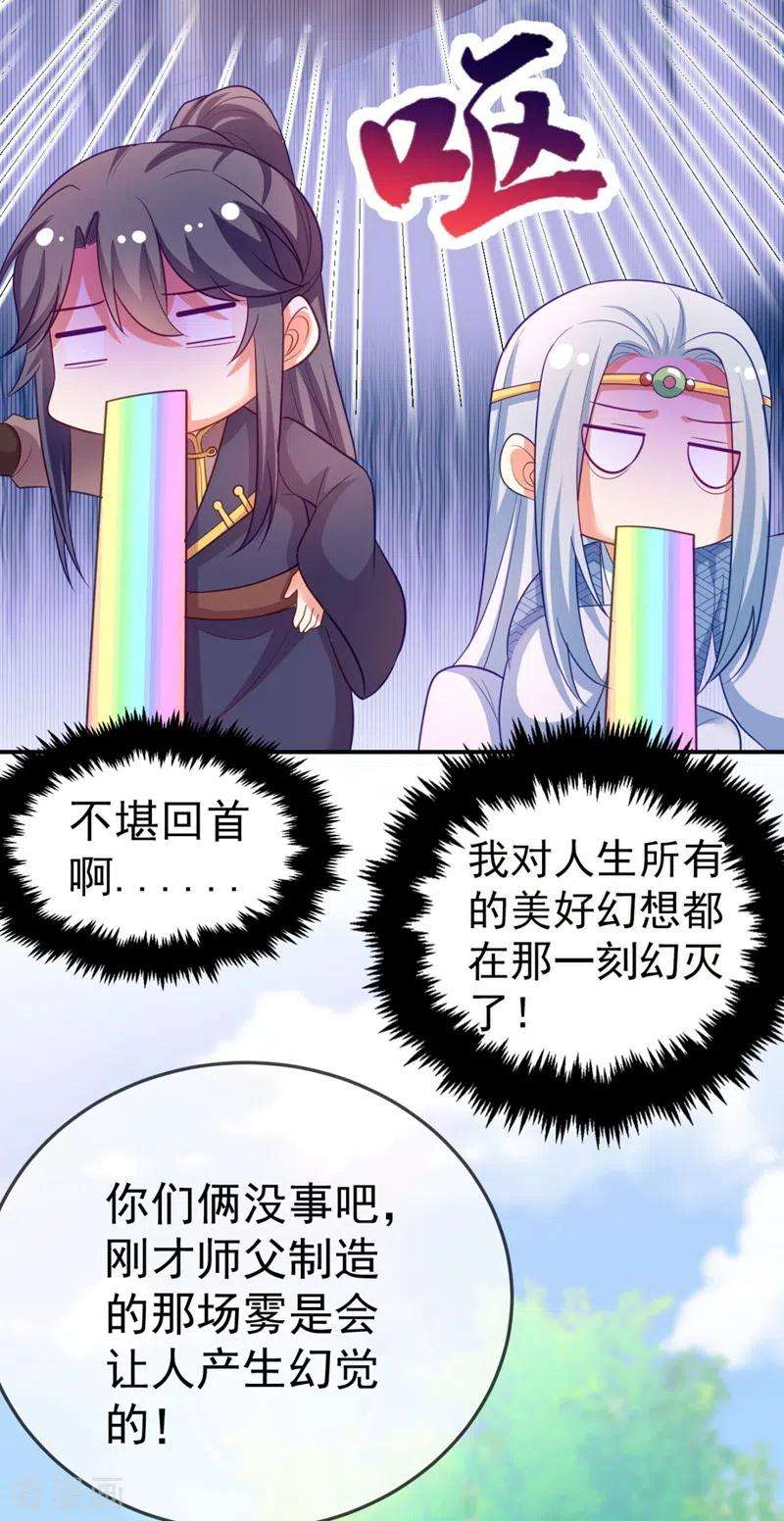 江山美男入我帐33话 腐女之魂，封印解除！