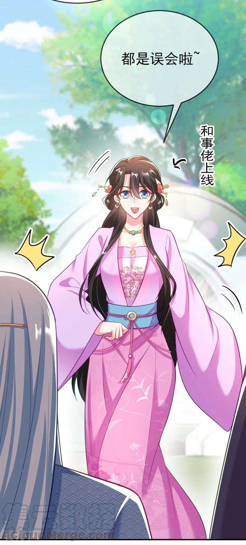 江山美男入我帐33话 腐女之魂，封印解除！