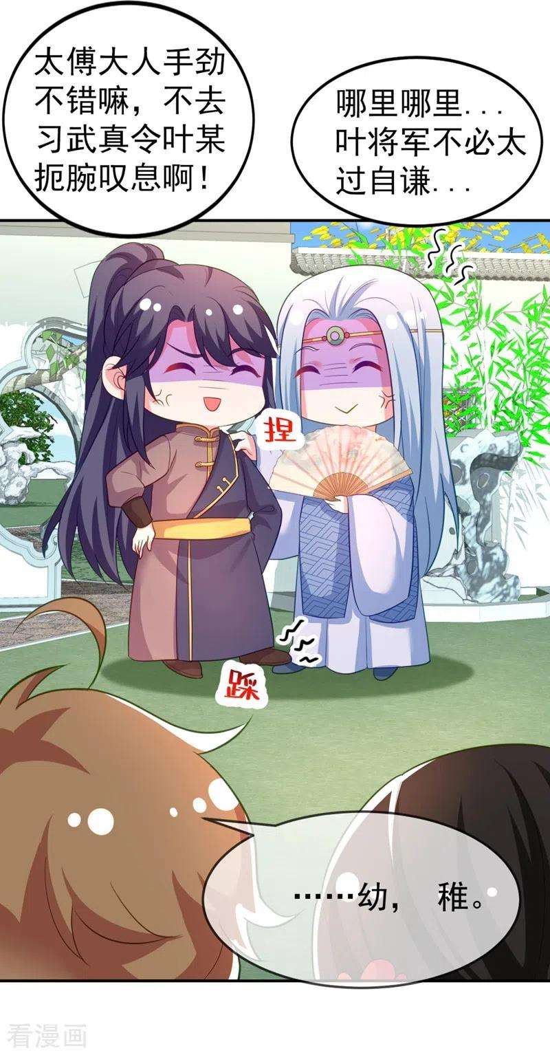 江山美男入我帐33话 腐女之魂，封印解除！