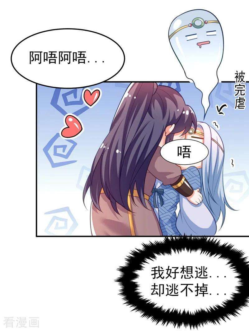 江山美男入我帐33话 腐女之魂，封印解除！