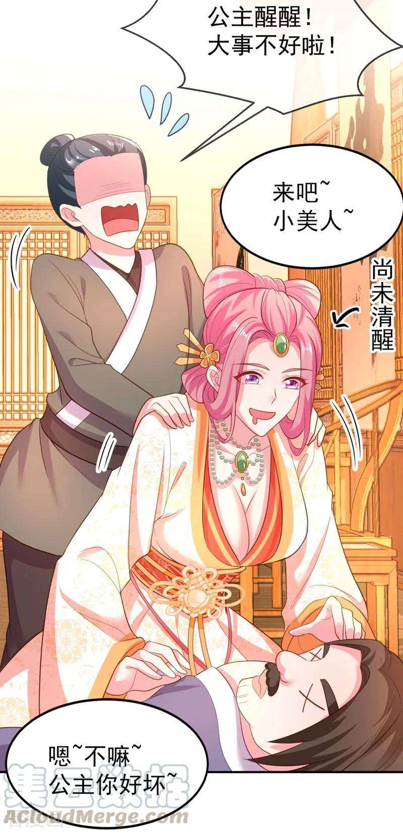 江山美男入我帐33话 腐女之魂，封印解除！