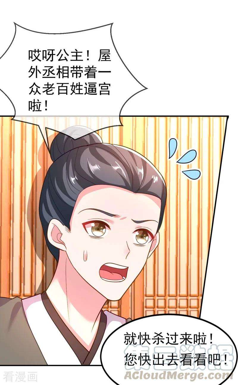 江山美男入我帐33话 腐女之魂，封印解除！