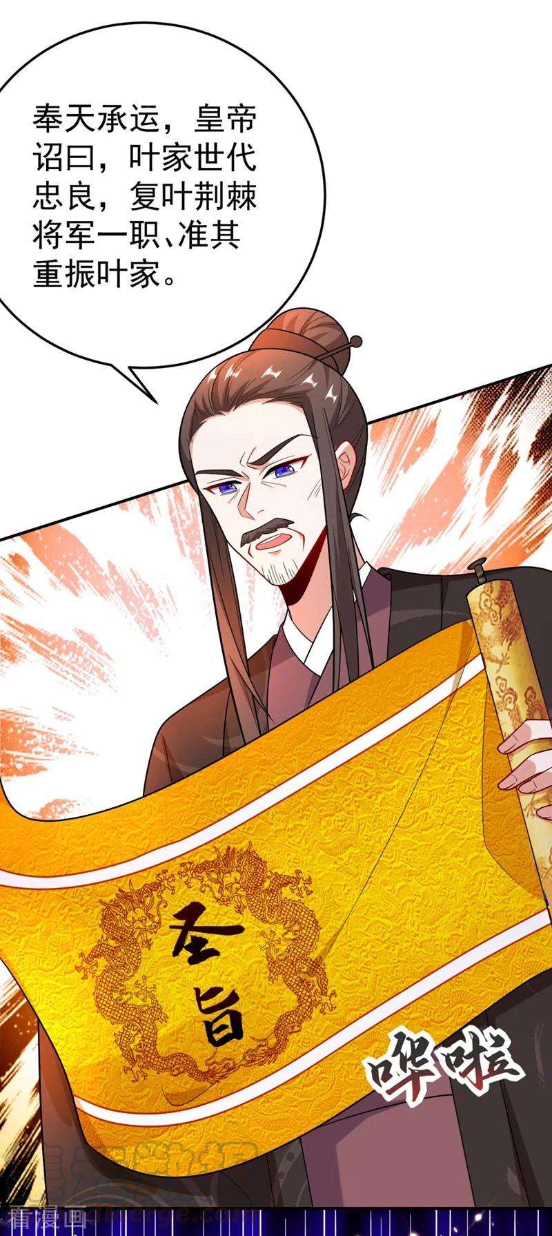 江山美男入我帐33话 腐女之魂，封印解除！