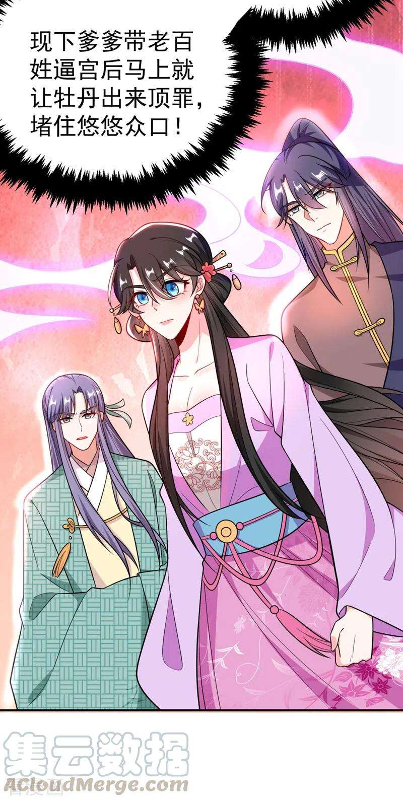 江山美男入我帐33话 腐女之魂，封印解除！