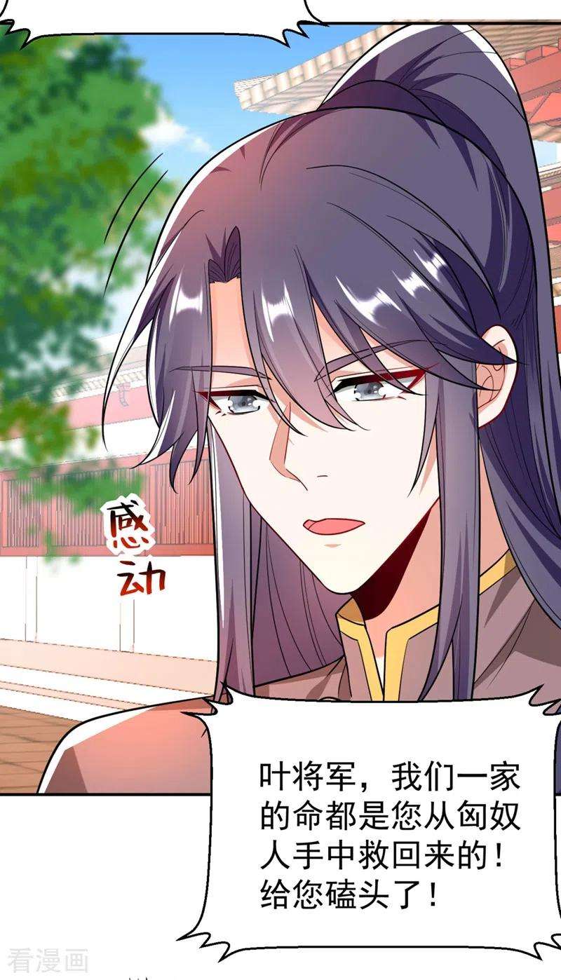 江山美男入我帐33话 腐女之魂，封印解除！