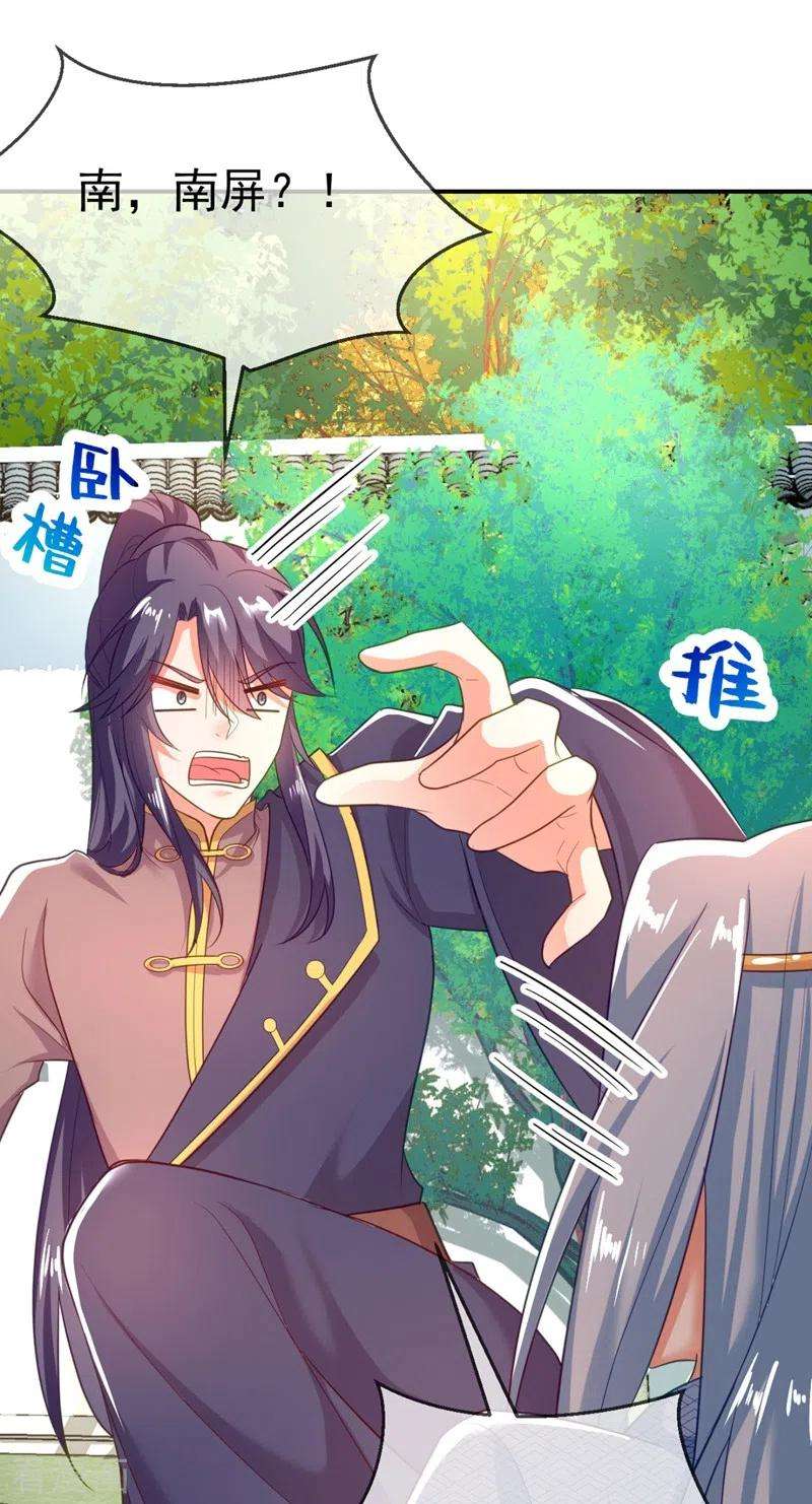 江山美男入我帐33话 腐女之魂，封印解除！