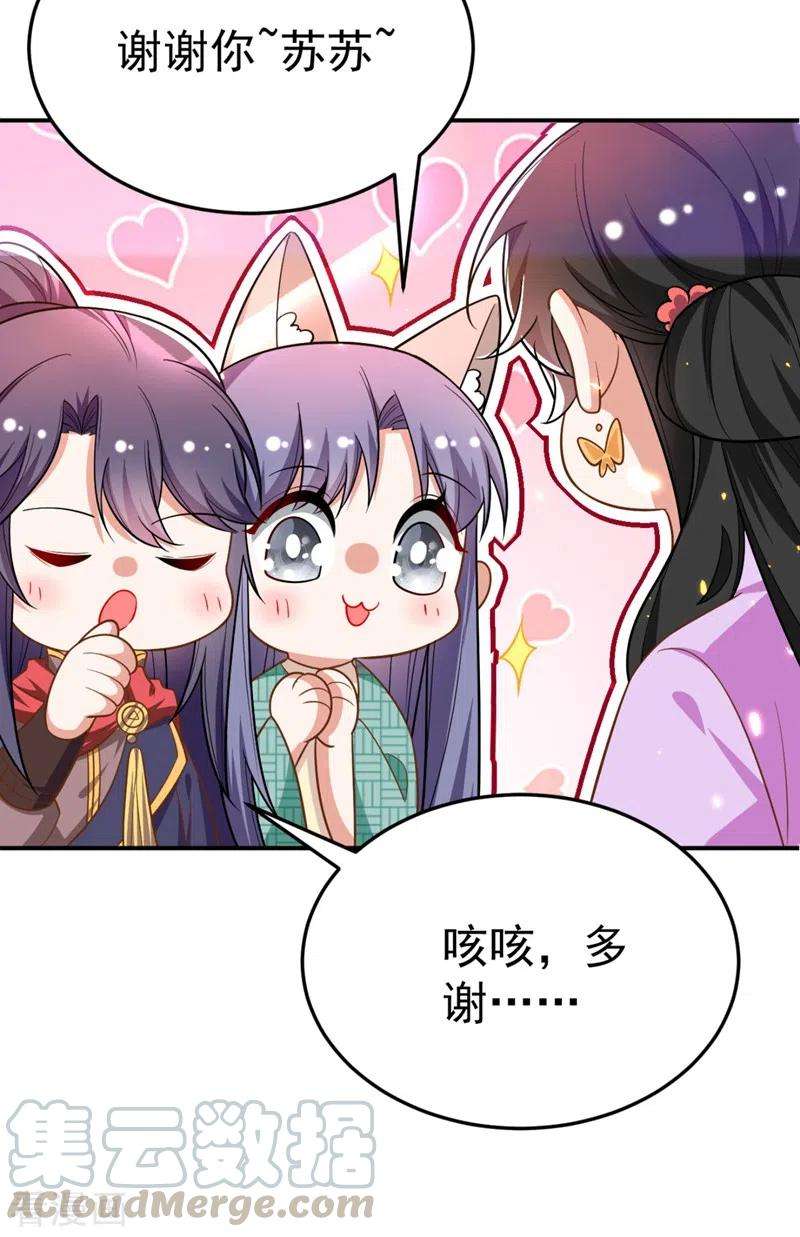 江山美男入我帐34话 萧医圣竟然半路截胡？！