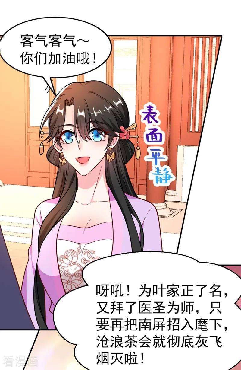 江山美男入我帐34话 萧医圣竟然半路截胡？！