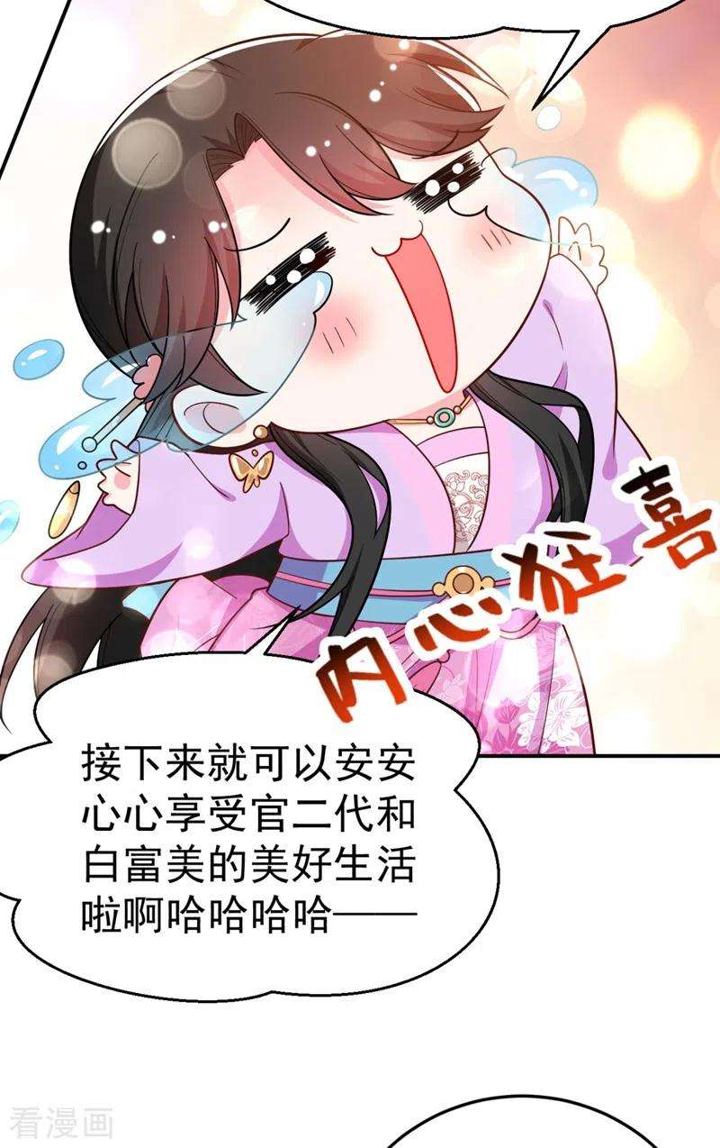 江山美男入我帐34话 萧医圣竟然半路截胡？！