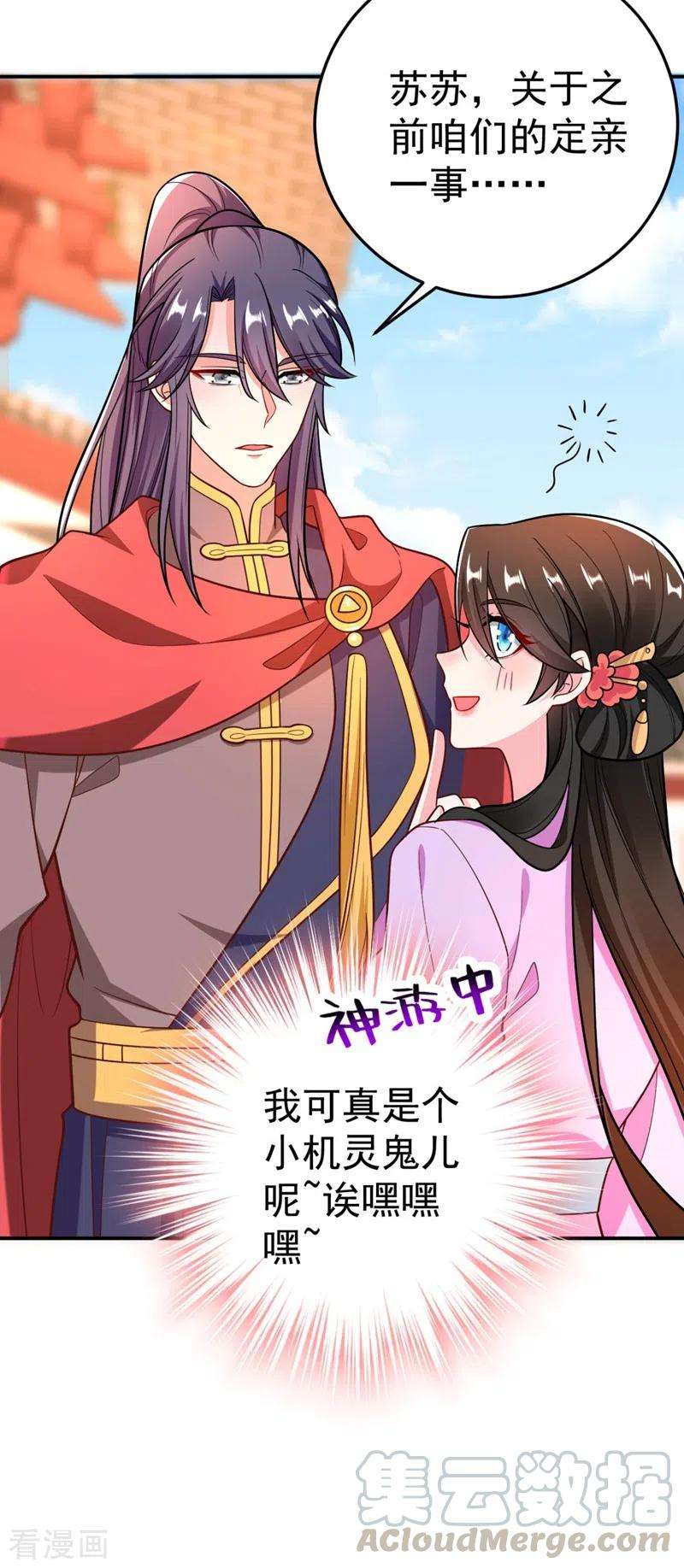 江山美男入我帐34话 萧医圣竟然半路截胡？！