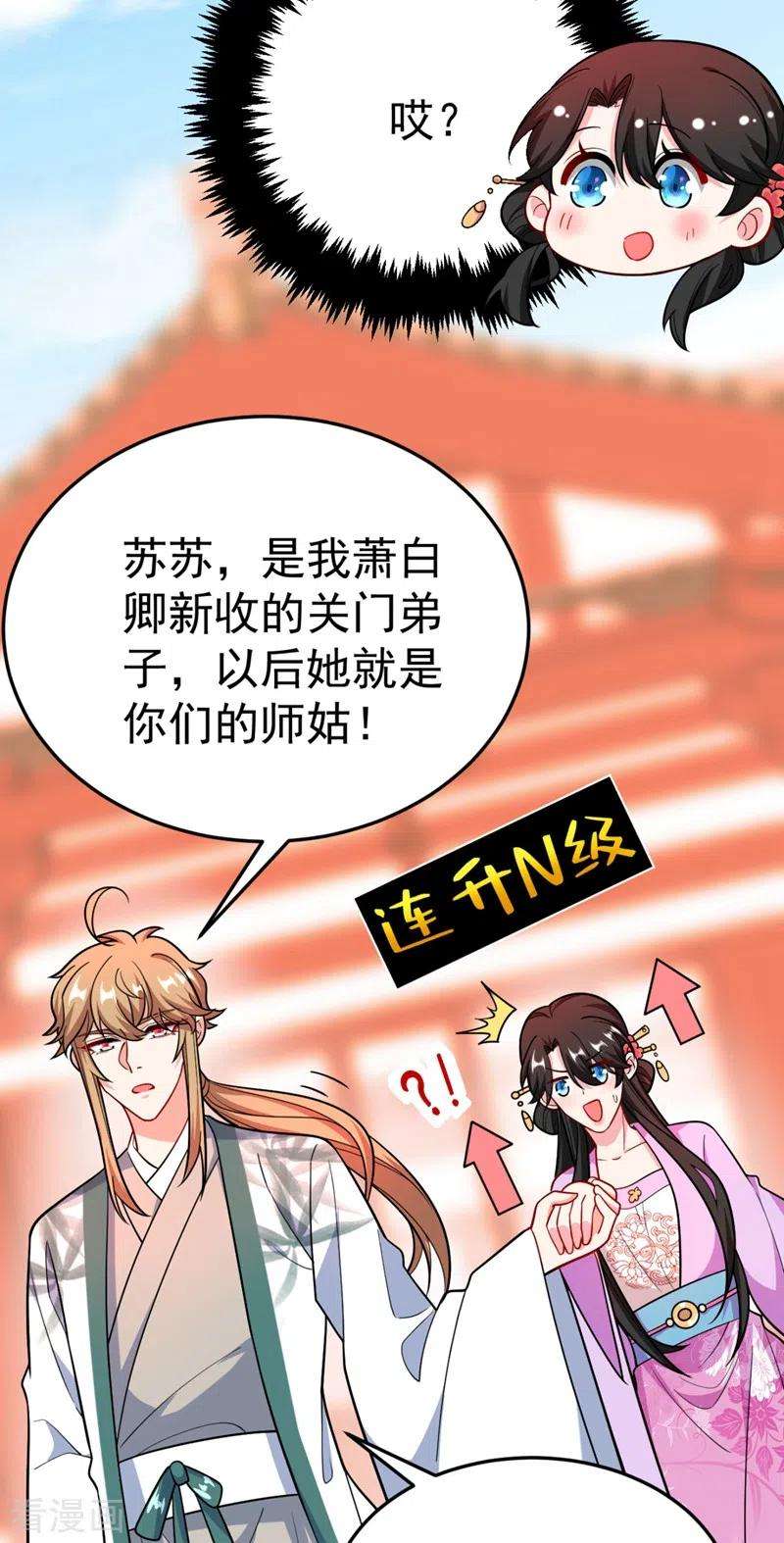 江山美男入我帐34话 萧医圣竟然半路截胡？！