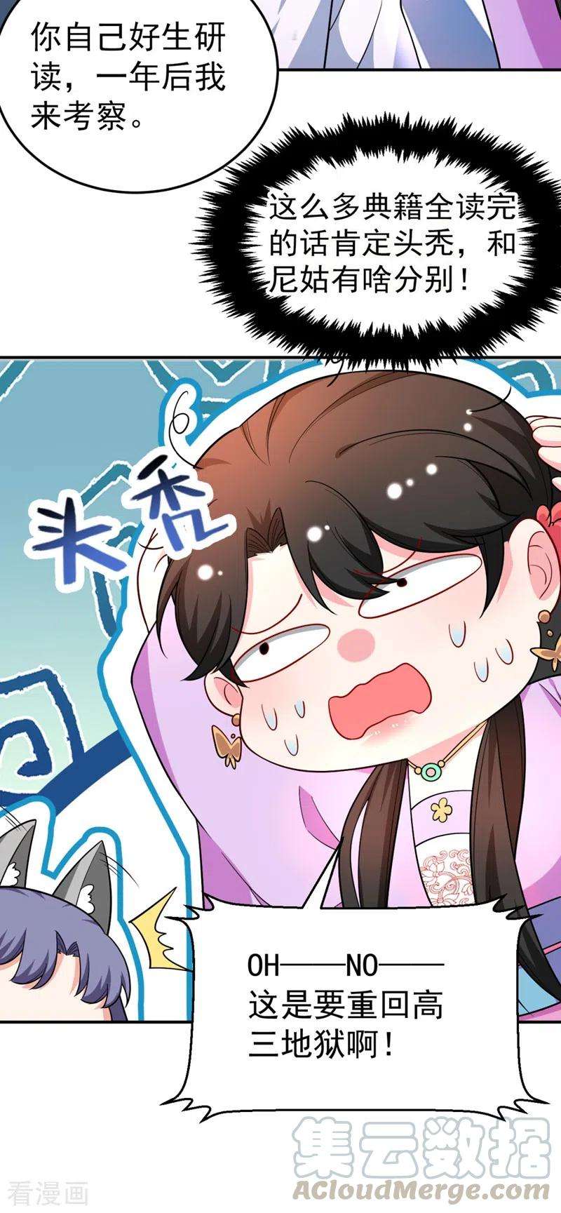 江山美男入我帐34话 萧医圣竟然半路截胡？！