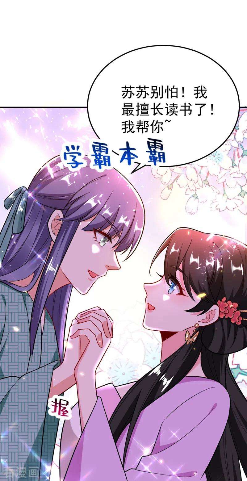 江山美男入我帐34话 萧医圣竟然半路截胡？！