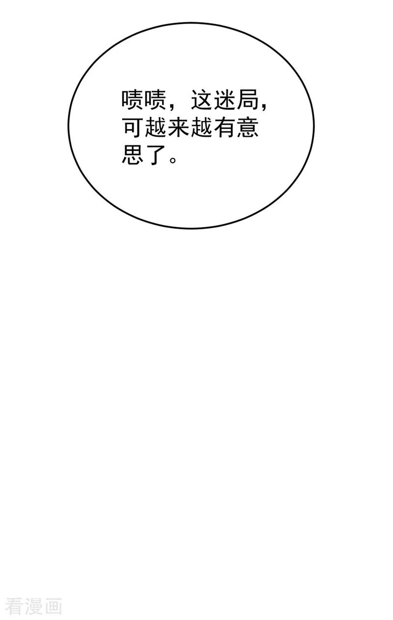 江山美男入我帐34话 萧医圣竟然半路截胡？！
