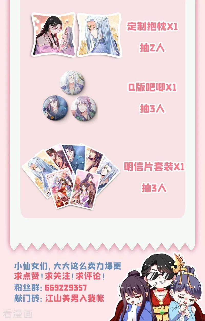 江山美男入我帐34话 萧医圣竟然半路截胡？！