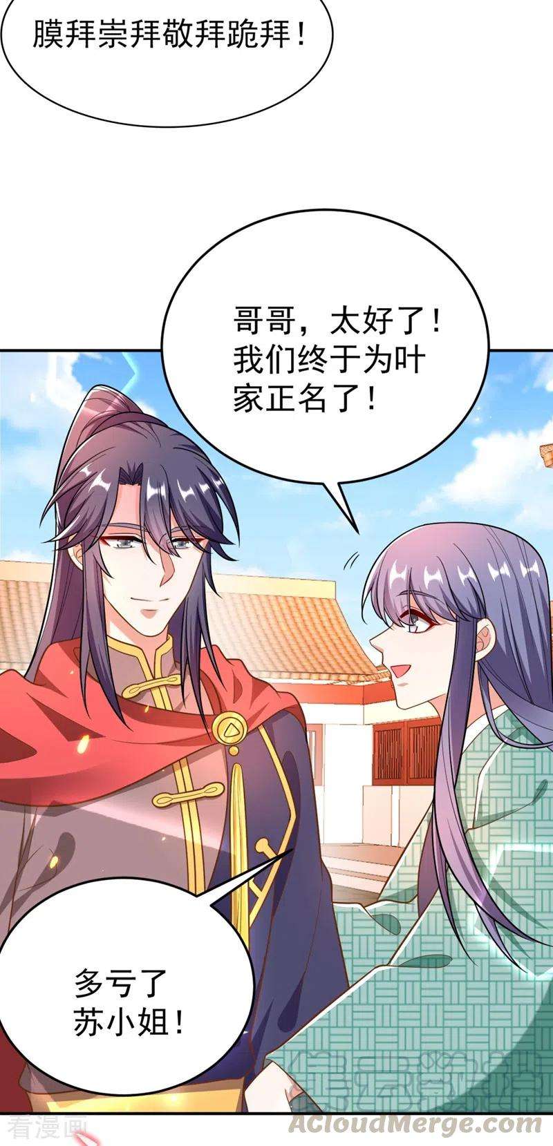 江山美男入我帐34话 萧医圣竟然半路截胡？！