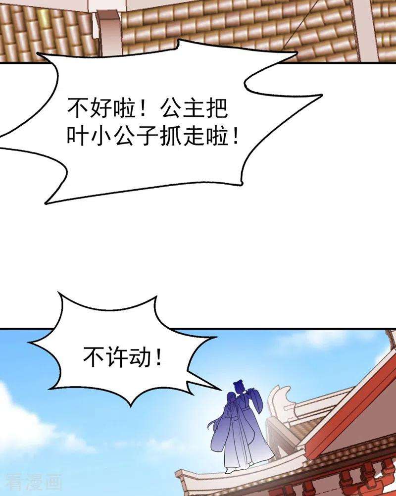 江山美男入我帐35话 你就陪我一起死吧！