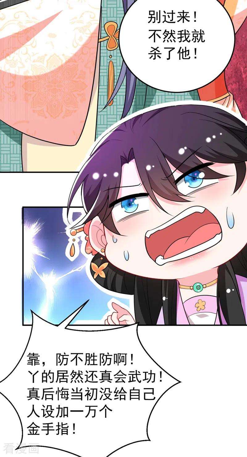 江山美男入我帐35话 你就陪我一起死吧！