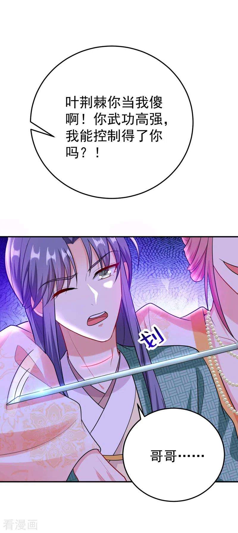 江山美男入我帐35话 你就陪我一起死吧！