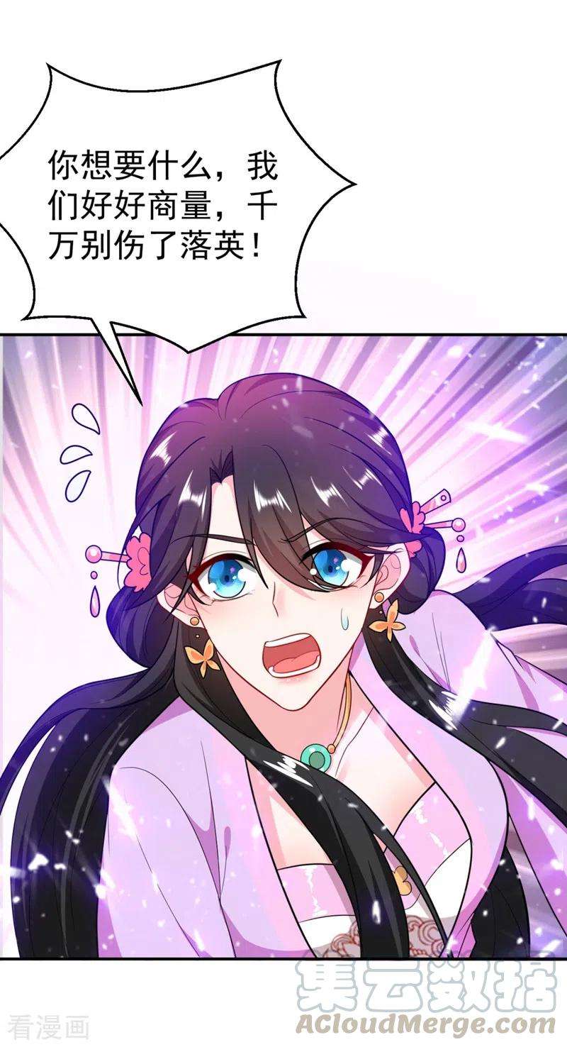 江山美男入我帐35话 你就陪我一起死吧！