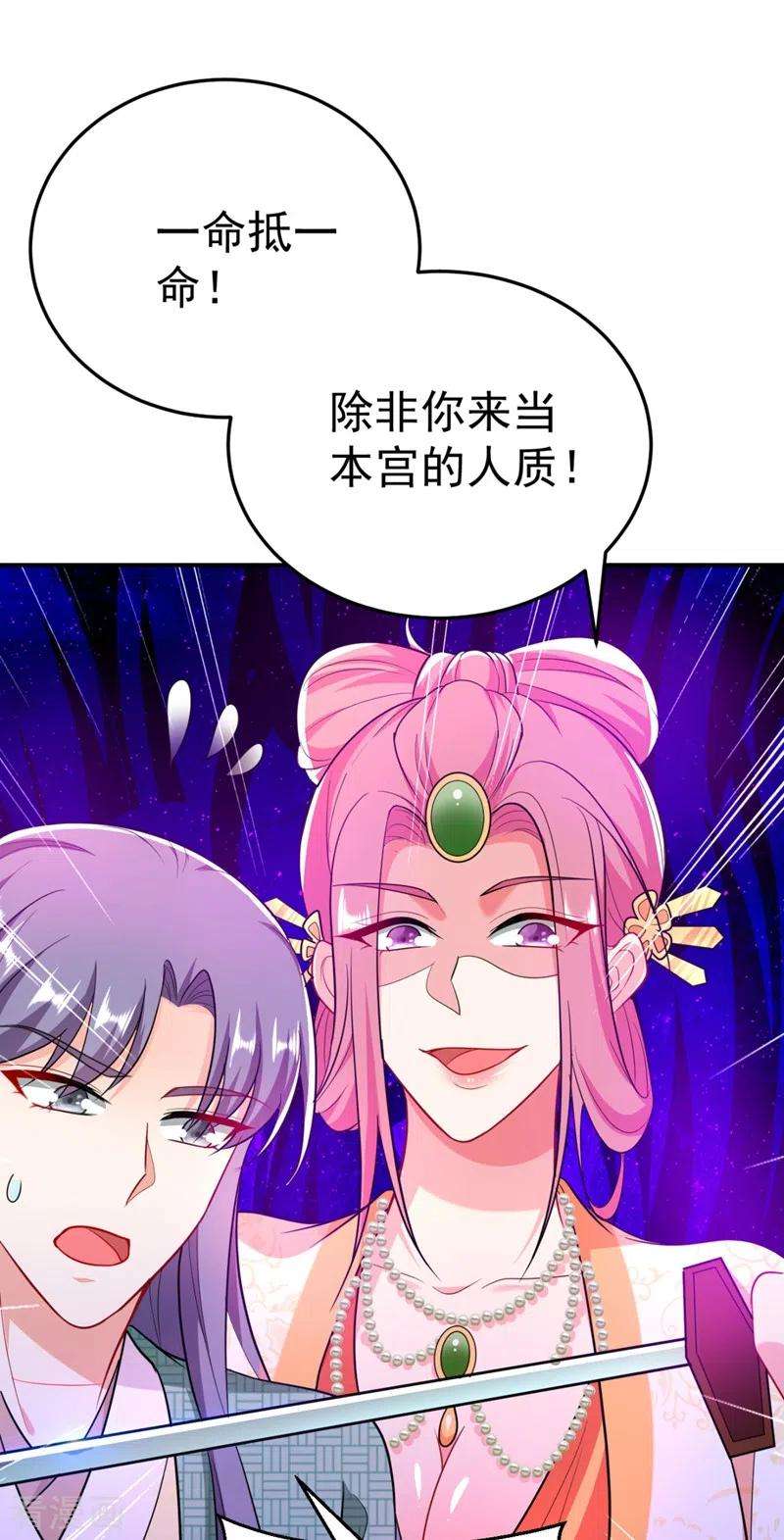 江山美男入我帐35话 你就陪我一起死吧！