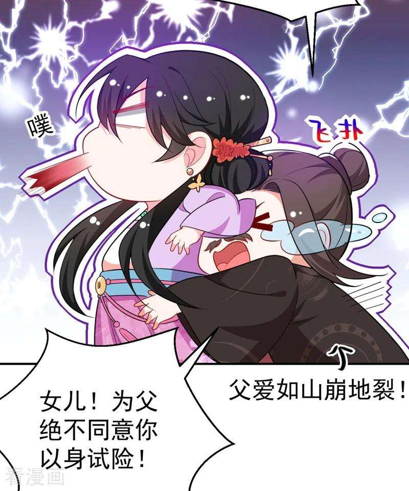 江山美男入我帐35话 你就陪我一起死吧！