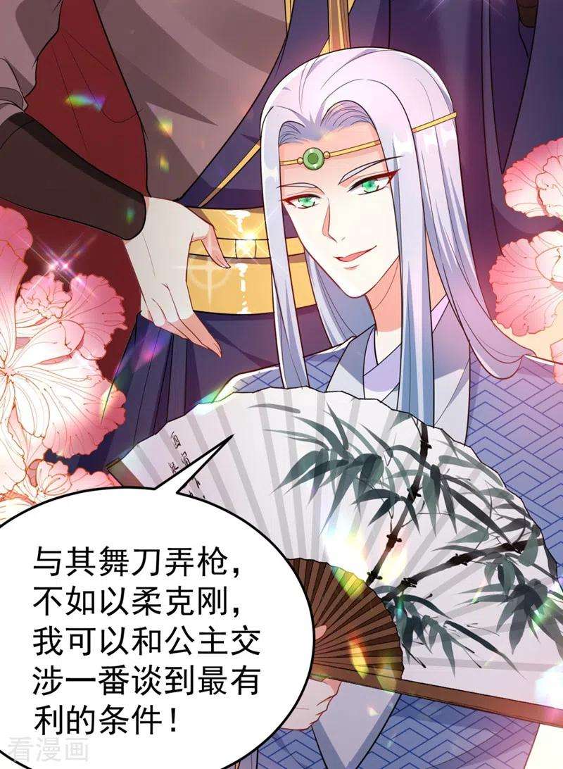 江山美男入我帐35话 你就陪我一起死吧！