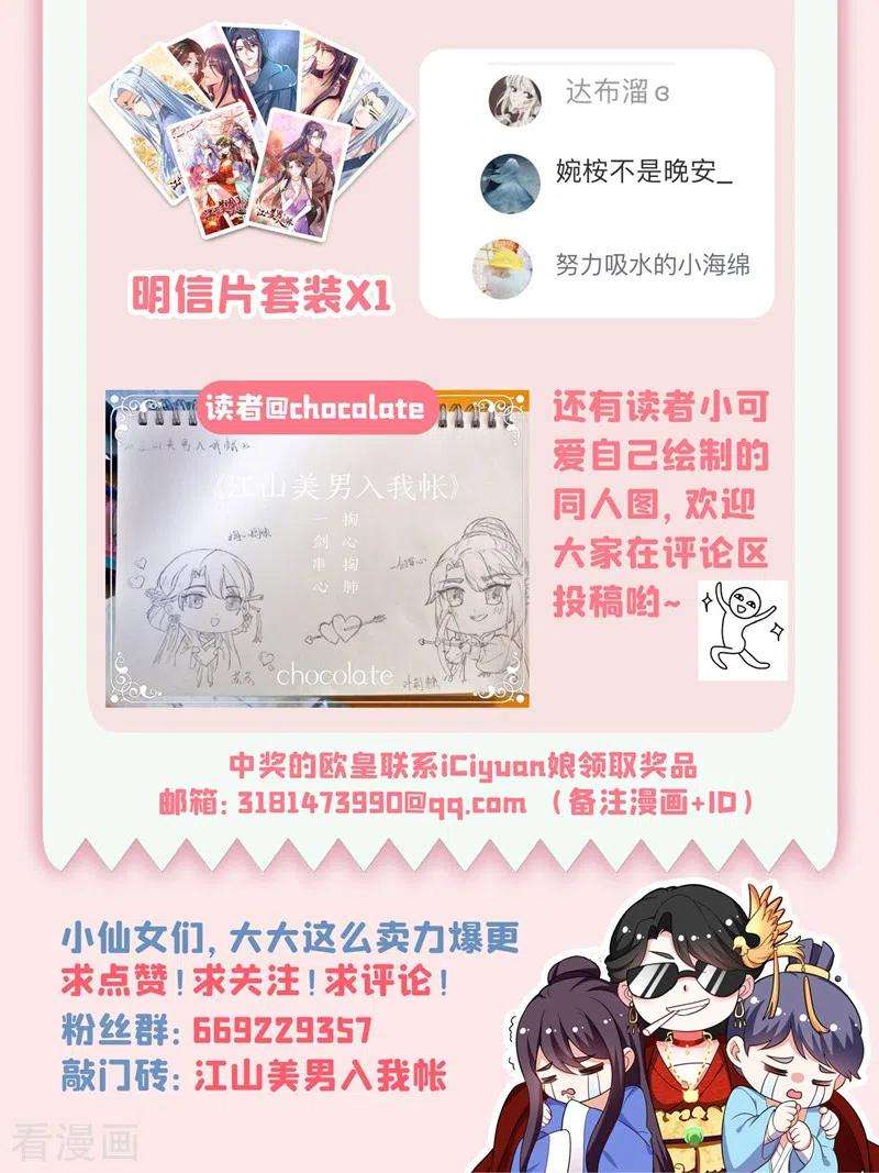 江山美男入我帐35话 你就陪我一起死吧！