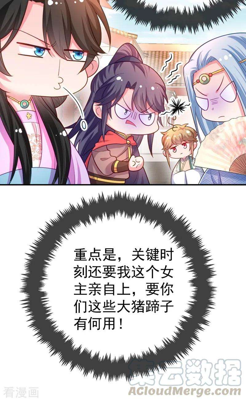 江山美男入我帐36话 要你们大猪蹄子何用！