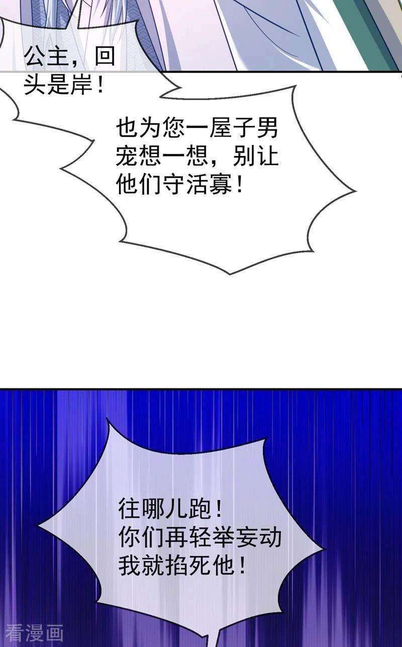 江山美男入我帐36话 要你们大猪蹄子何用！