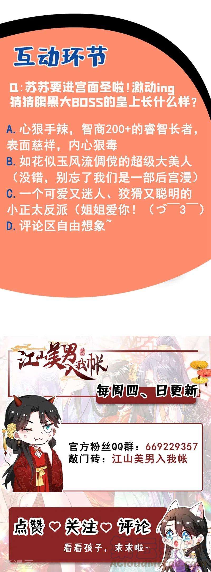 江山美男入我帐36话 要你们大猪蹄子何用！