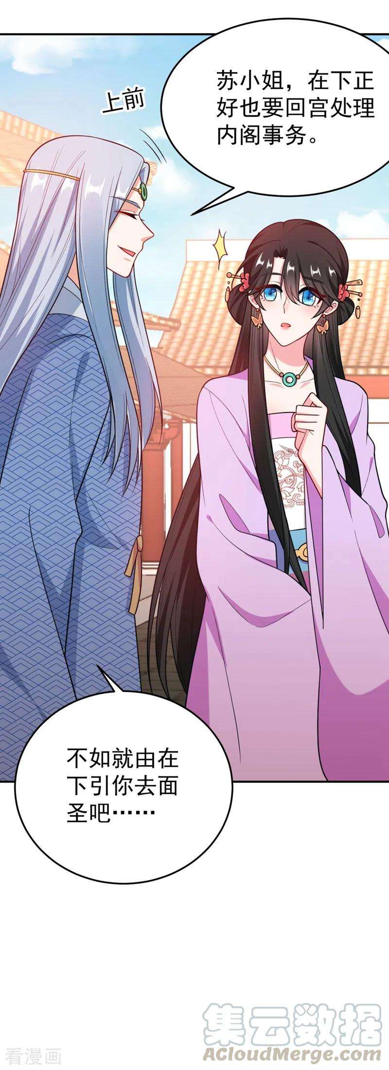 江山美男入我帐37话 哈？圣上宣我进宫？！